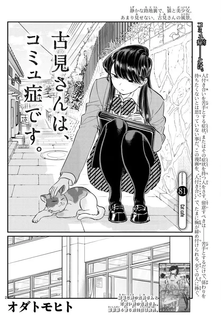 Komi-san wa Komyushou Desu Chapter 81 2